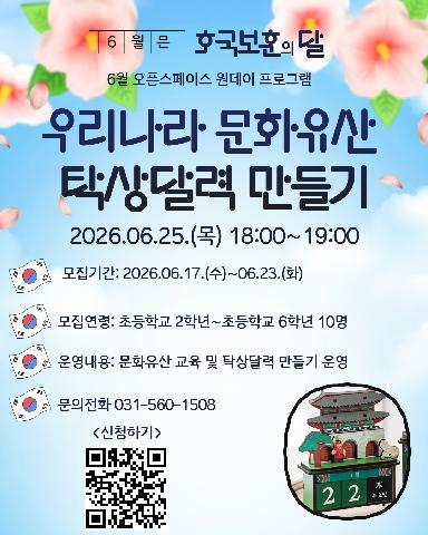 (네이버폼 접수) 펀그라운드 다산 6월 역사교육X탁상달력 만들기 프로그램