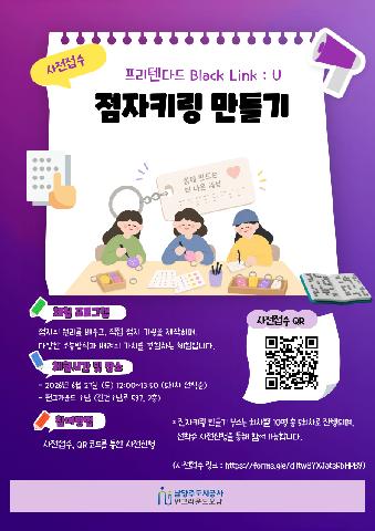 [구글폼 접수] 6월 오남N프로젝트 (점자키링 만들기)