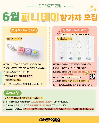 (네이버폼 신청) 퍼니데이(원데이 클래스)