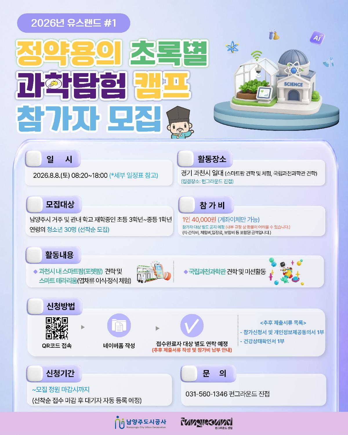 2026 유스랜드1 참가자모집 1.jpg