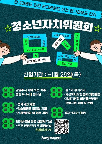[펀그라운드 진건] 2026년 청소년자치위원회 '펀데기' 5기 모집