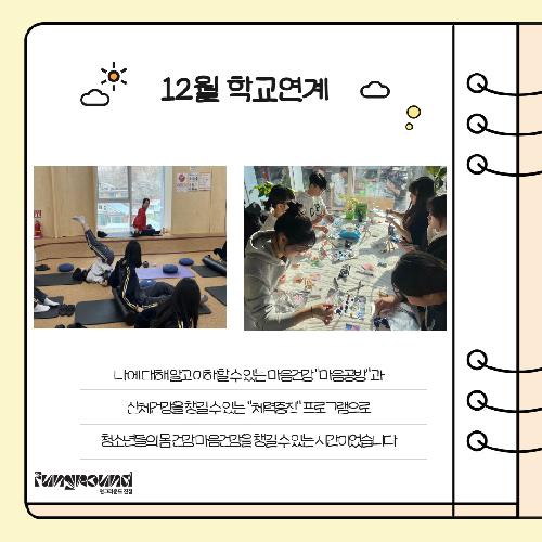 나 더하기 프로젝트 학교연계 카드뉴스 6.jpg