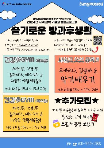 슬기로운 방과후생활 ★추가모집★