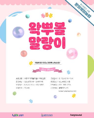 [문화체험놀랩] 왁뿌볼 말랑이