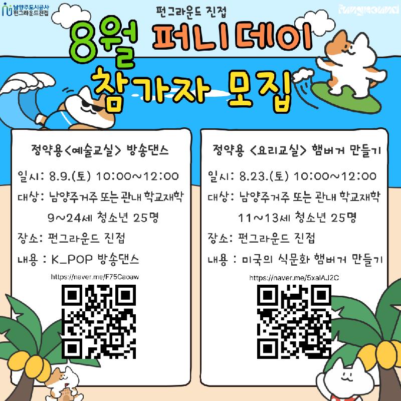 2025-퍼니데이-홍보물-004 (1).png