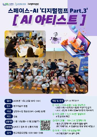 디지털캠프 Part.3 'AI 아티스트'