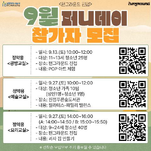 (네이버폼 접수) 9월 퍼니데이