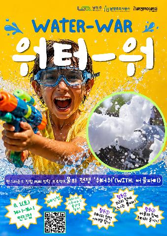오픈스페이스 '워터워' 