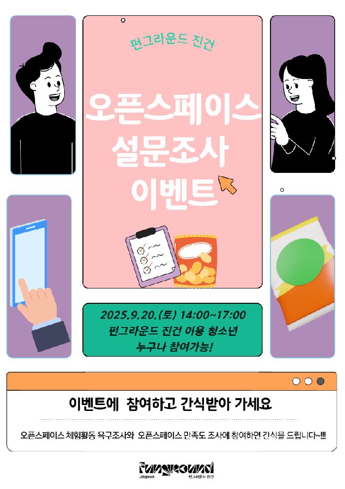 오픈스페이스 설문조사 이벤트.jpg