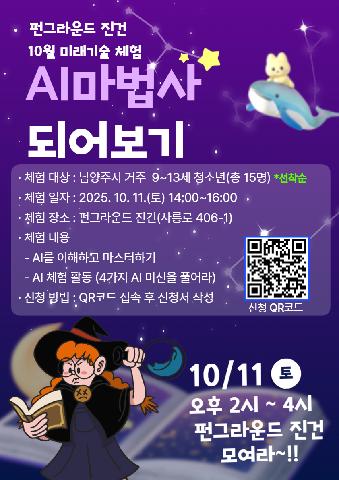 [미래 기술] AI마법사 되어보기
