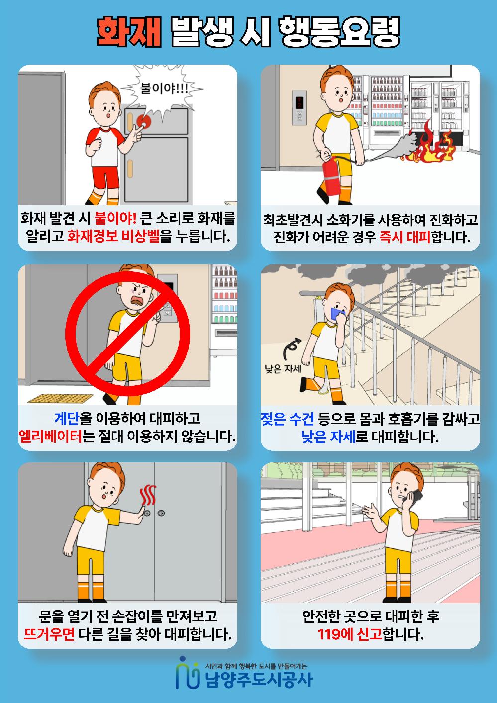 화재 발생 시 행동요령.jpg