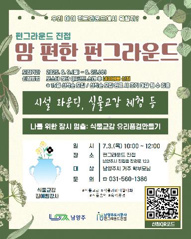 (네이버폼 접수) 맘편한 펀그라운드 (유리풍경 Diy)