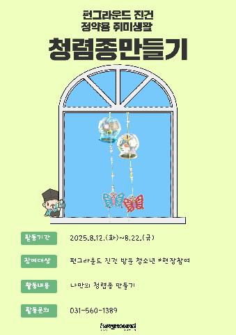 [펀그라운드 진건] 청렴종만들기*현장참여*