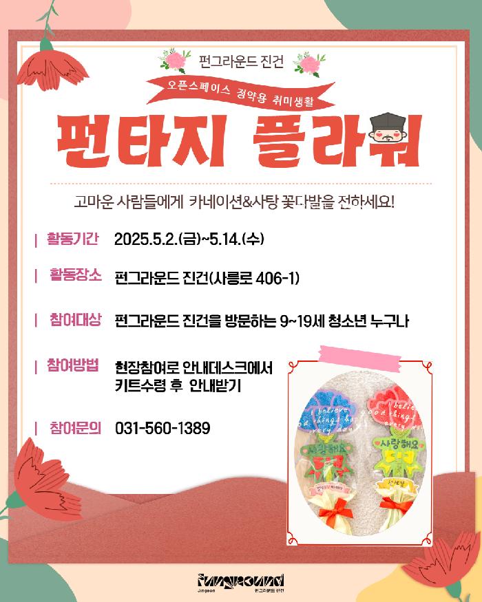 펀타지 플라워 최종.jpg