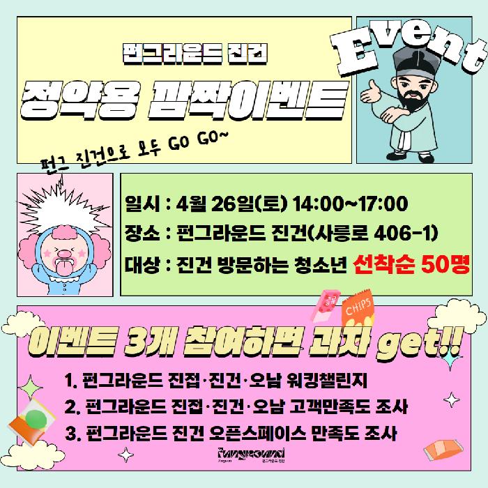 정약용 깜짝이벤트(4.26..jpg