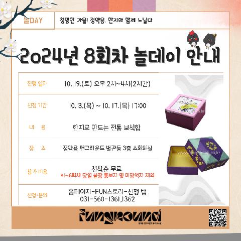 [주말체험활동 놀데이] 2024년 8회차 주말체험활동 놀데이