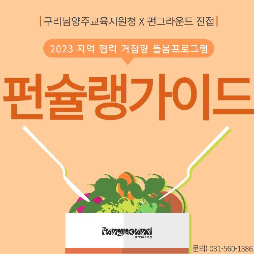 [4주차] 펀슐랭가이드 카드뉴스 6.jpg