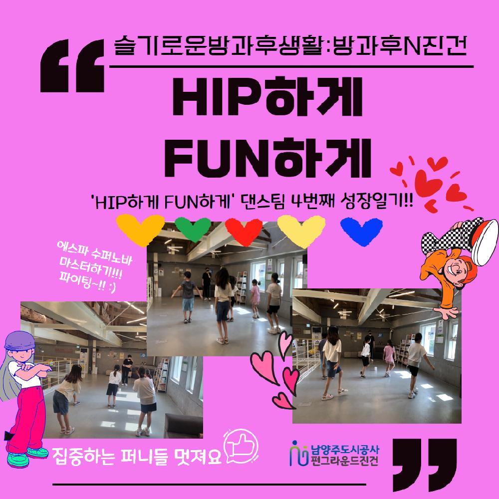 힙하게 펀하게(7.26.).jpg