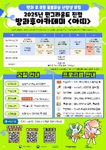 (네이버폼접수) 2025년 청소년방과후아카데미 대기자 신청