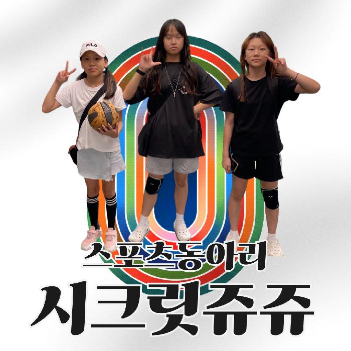 시크릿쥬쥬 (2).png