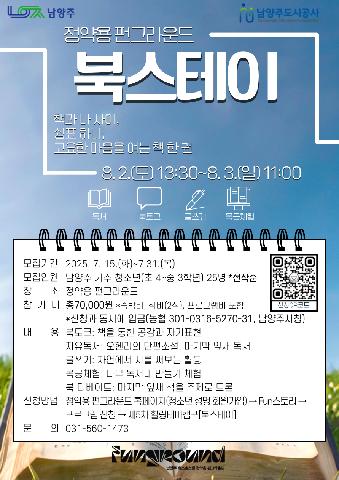 제5차 힐링테마캠프[북스테이]