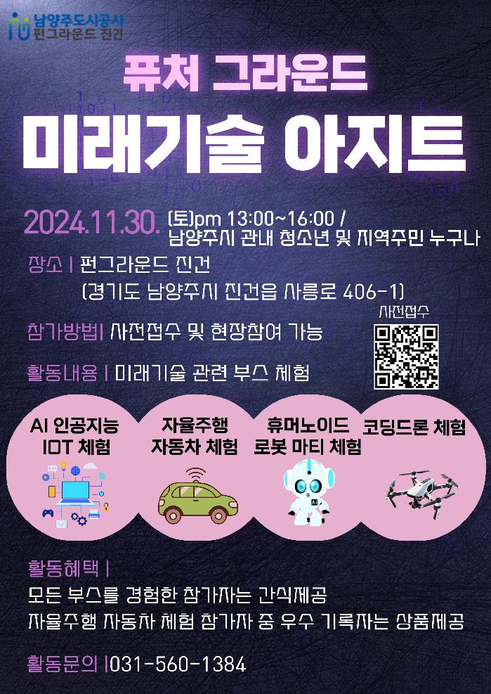 미래기술 프로젝트 포스터.jpg