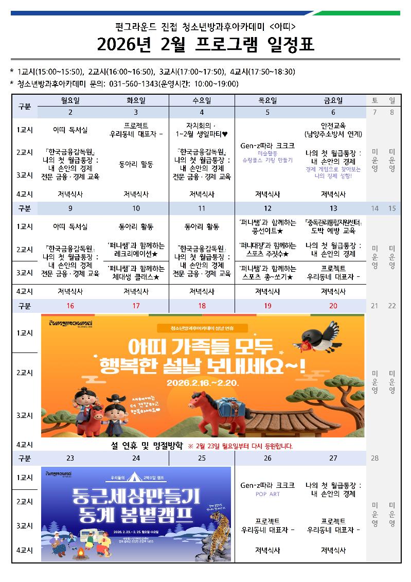 2026년 2월 일정표-001.jpg