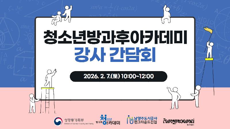 [복사본] 강사간담회 홍보 1.jpg