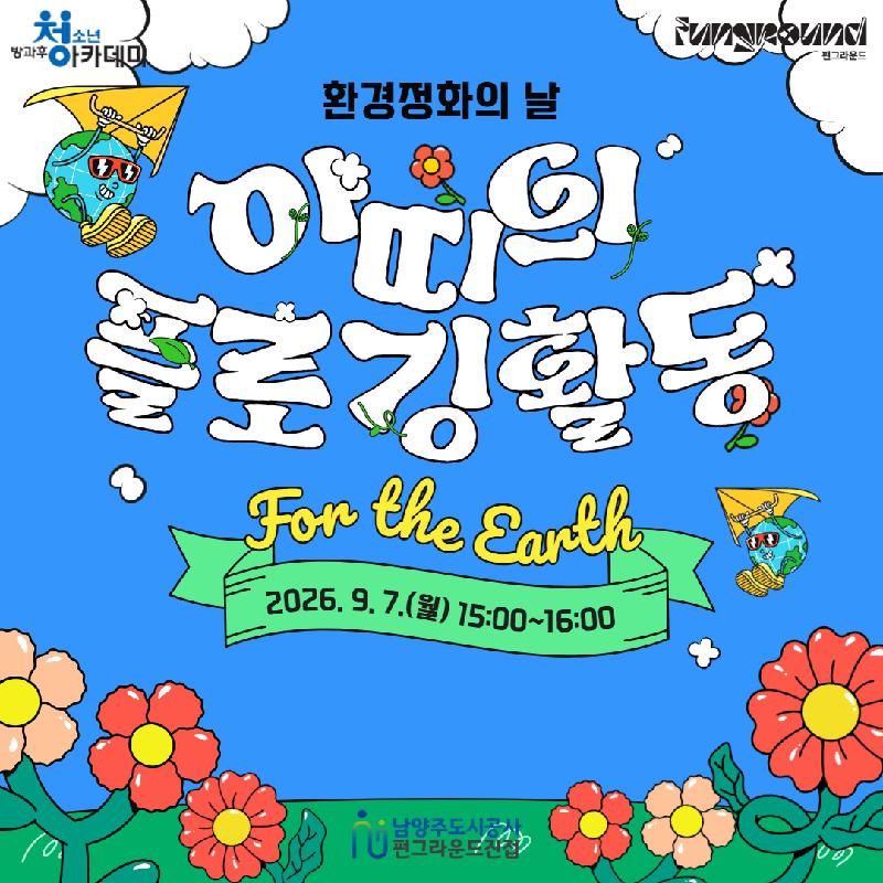 플로깅0907 1.jpg