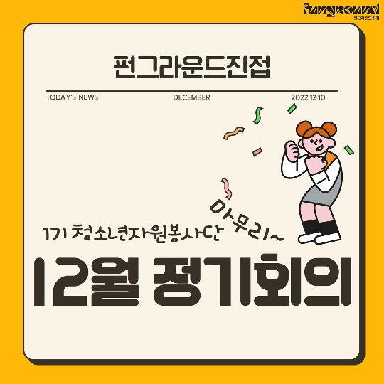 진접)자봉단 정기회의결과 1.png