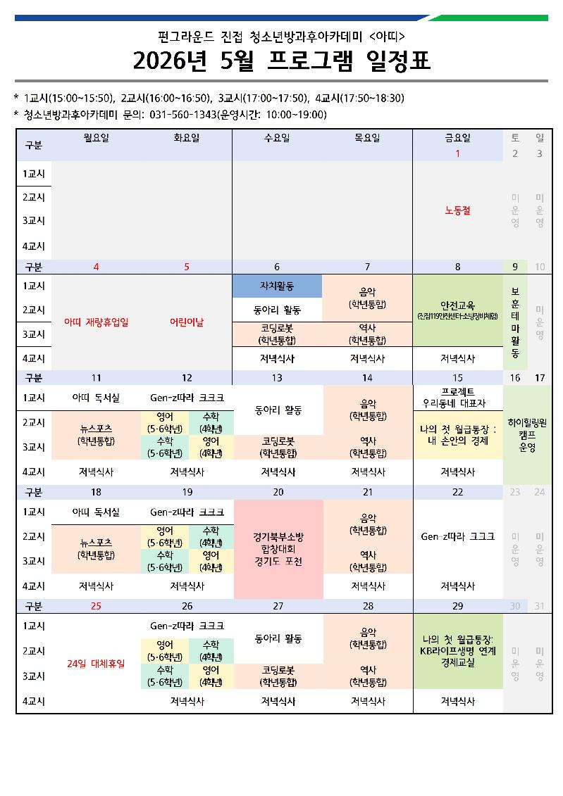2026년 5월 일정표-001.jpg