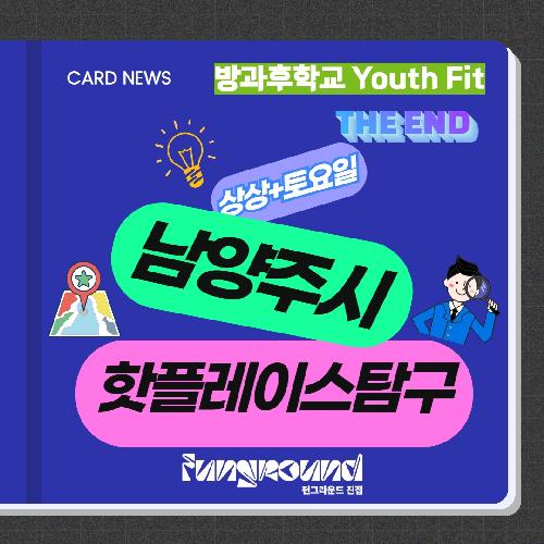 230826 토요체험활동3(우리동네 핫플레이스) (7).jpg