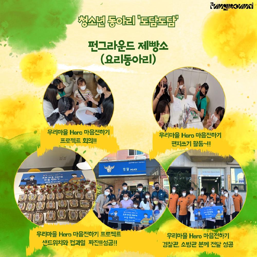 [펀그라운드 진접]청소년동아리 4.jpg