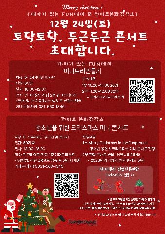토닥토닥, 두근두근 콘서트