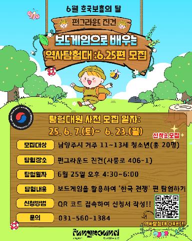 [진건] 보드게임으로 배우는 역사탐험대:6.25.편