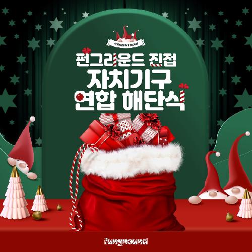 자치기구 연합 해단식 1.jpg