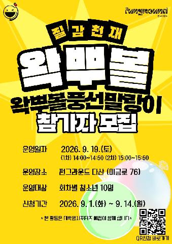 [네이버폼 접수] 질감천재 왁뿌볼풍선말랑이 만들기
