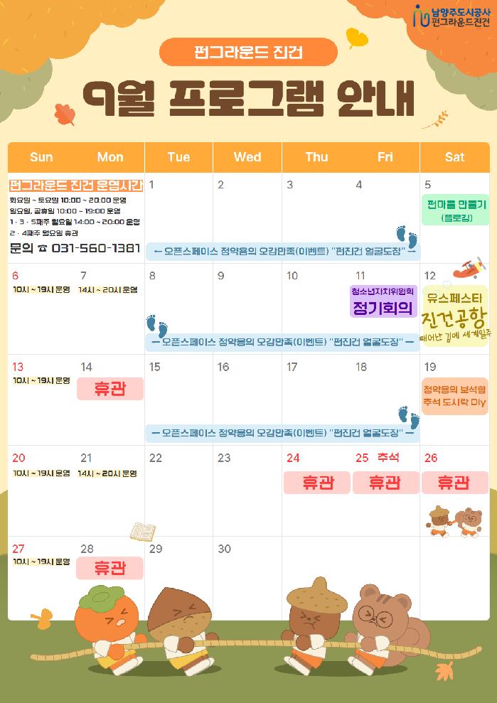 (진건) 9월 달력1.jpg