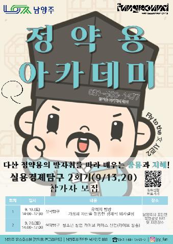 정약용아카데미 실용경제탐구