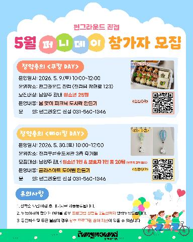 5월 퍼니데이 (QR접수)