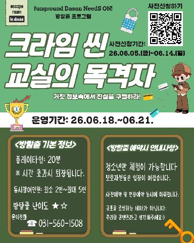 [네이버폼] 6월 다산니즈온 방탈출 프로그램 사전접수