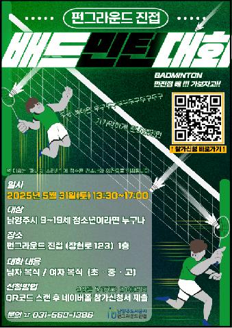 (네이버폼 접수) 펀진접배 배드민턴 대회