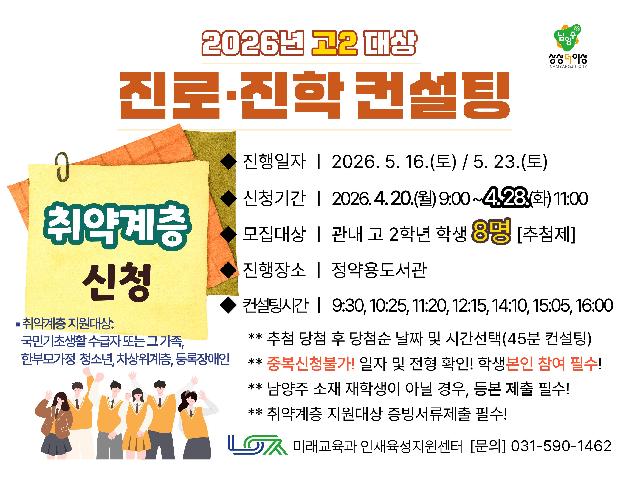 [취약계층신청] 2026년 고2 대상 진로진학컨설팅