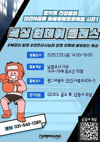 [펀그라운드 진건] 복싱원데이클래스