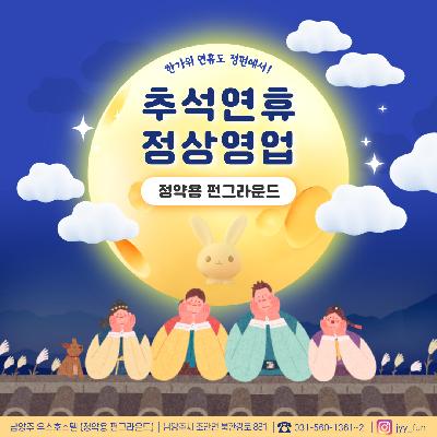 추석-001 (1).jpg