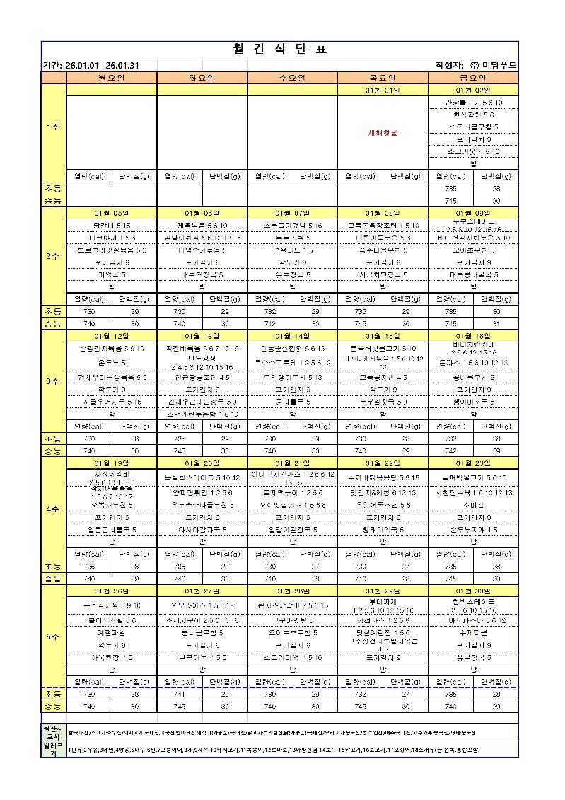 01식단표001.jpg