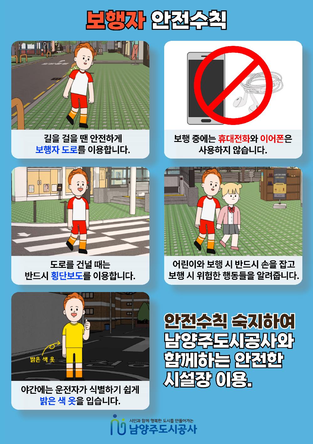 보행자 안전수칙.jpg