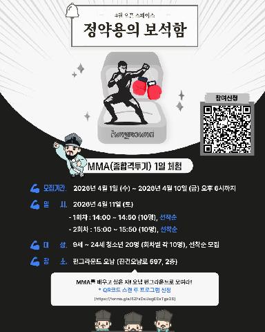 [구글폼 접수] 4월 오픈스페이스 정약용의 보석함(MMA(종합격투기))