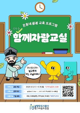 (네이버폼 신청) 온동네 돌봄·교육 프로그램「정약용 함께자람교실」