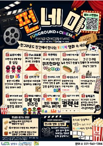 6월 유스페스타 "펀네마"